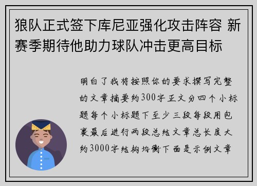 狼队正式签下库尼亚强化攻击阵容 新赛季期待他助力球队冲击更高目标